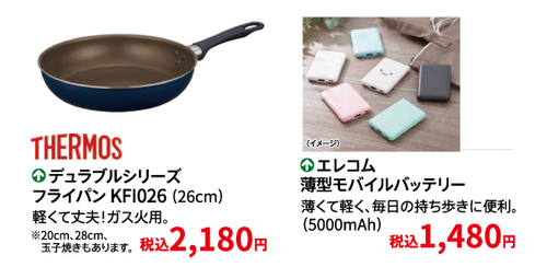 ノベルティ_共同販促2.jpg