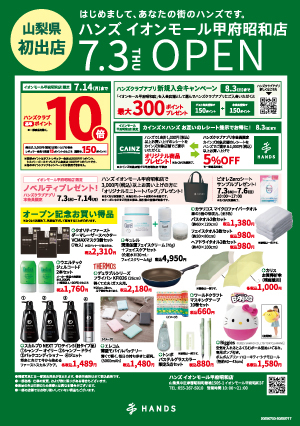 甲府チラシ_校了_300.jpg